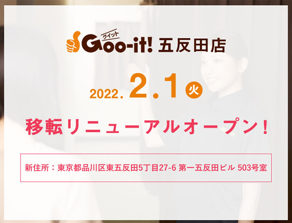 Goo-it! 五反田店