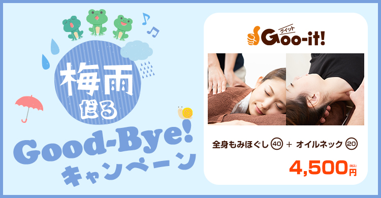Goo-it! 神保町店 梅雨だるGood-byeキャンペーン