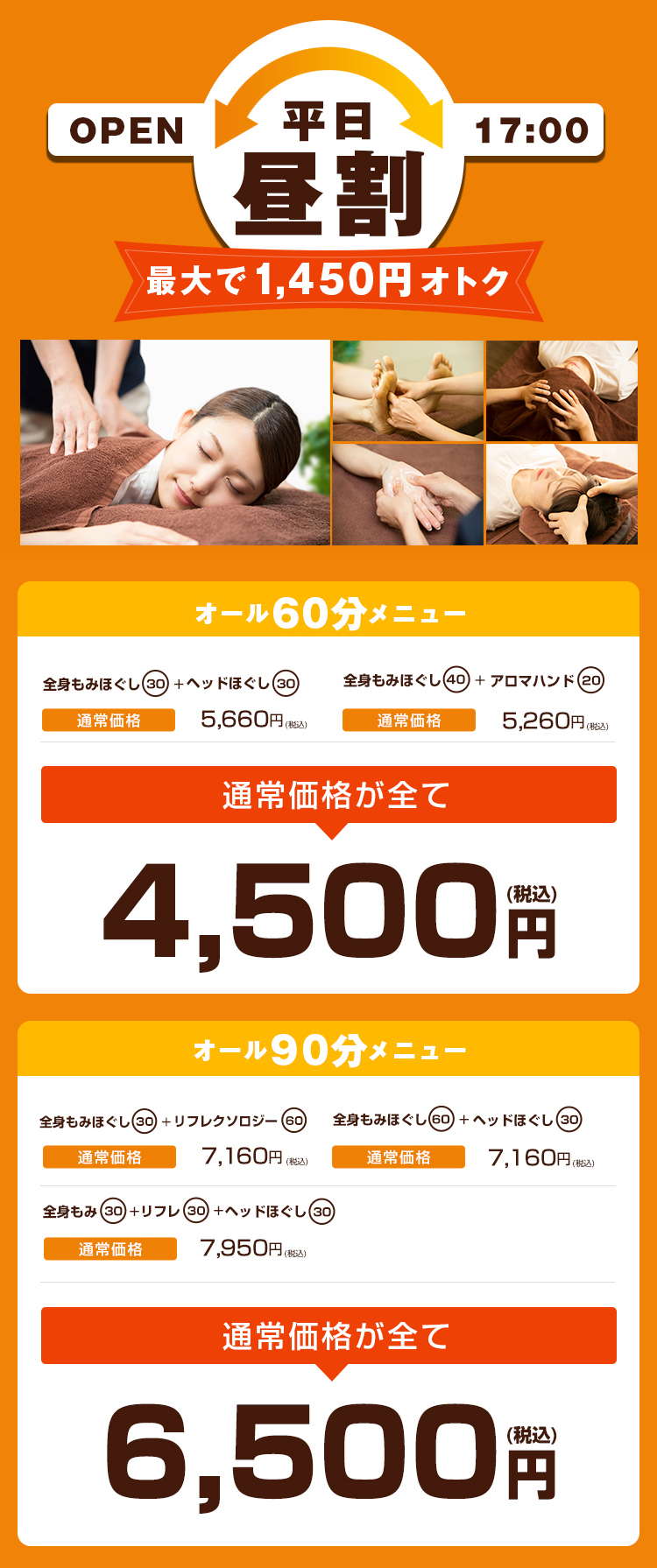 平日昼割 東戸塚東口店