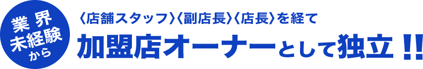 オーナー様の声