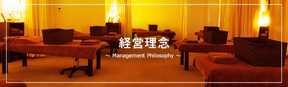 経営理念