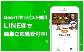 lINE@でセラピスト採用