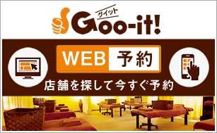 WEB予約始めました！