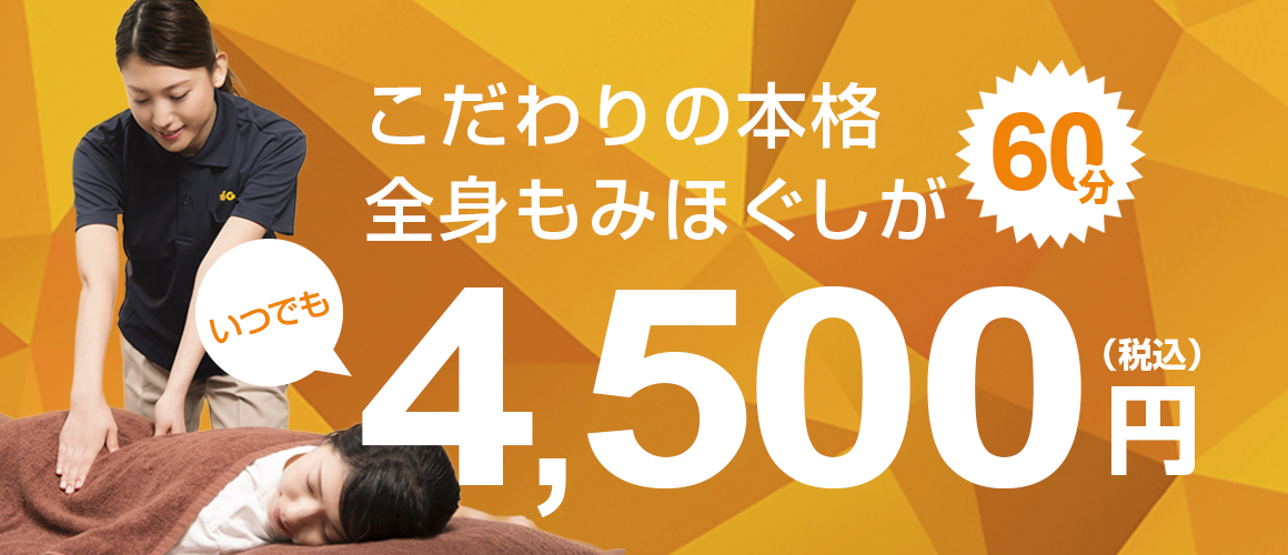 三軒茶屋でマッサージファンに大好評！60分4,500円｜グイット三軒茶屋店