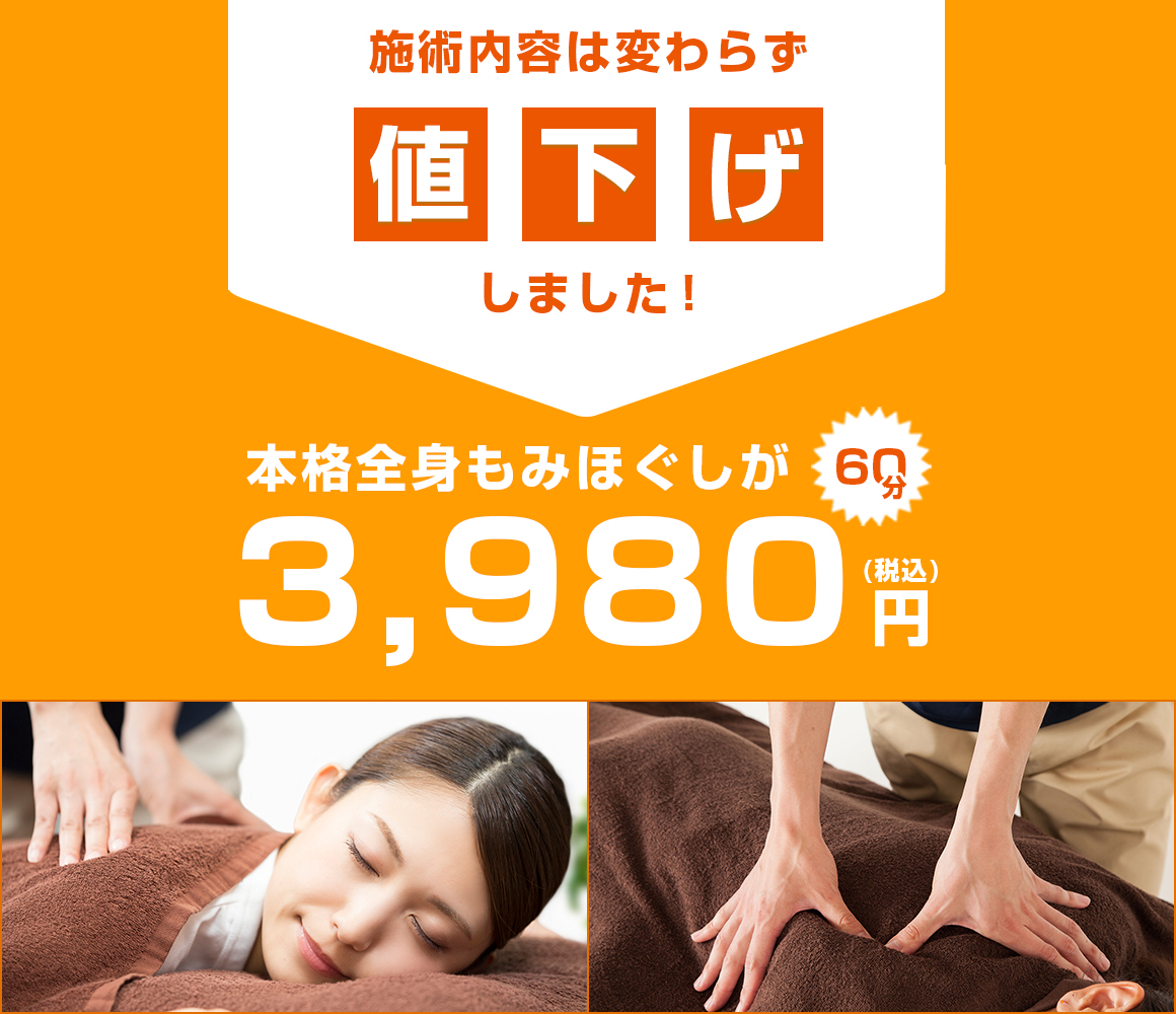 町田でマッサージファンに大好評！60分3,980円｜グイット町田店