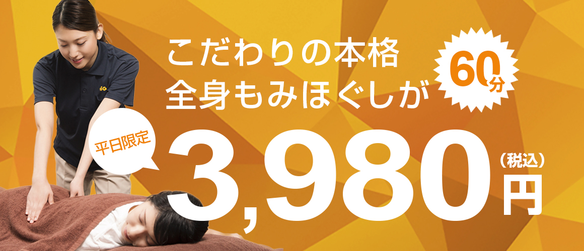 千葉でマッサージファンに大好評！60分4500円｜グイット千葉店
