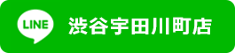 LINE公式アカウント渋谷宇田川町店