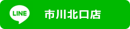 LINE公式アカウント市川北口店