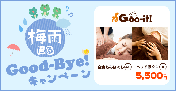 Goo-it! 本八幡北口店 梅雨だるGood-byeキャンペーン