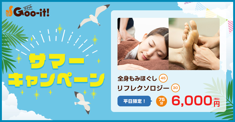Goo-it! 渋谷宇田川店 サマーキャンペーン