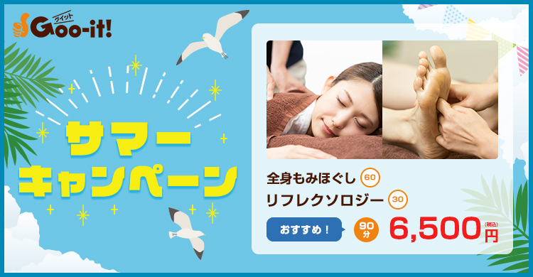 Goo-it! 多摩センター南口店 サマーキャンペーン