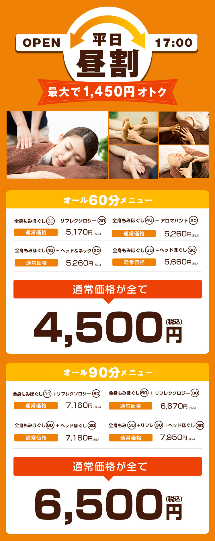 平日昼割 東戸塚東口店