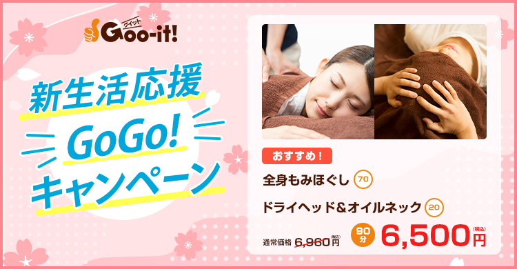 門前仲町でマッサージファンに大好評！60分3980円｜グイット門前仲町駅前店